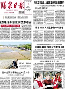阳泉日报